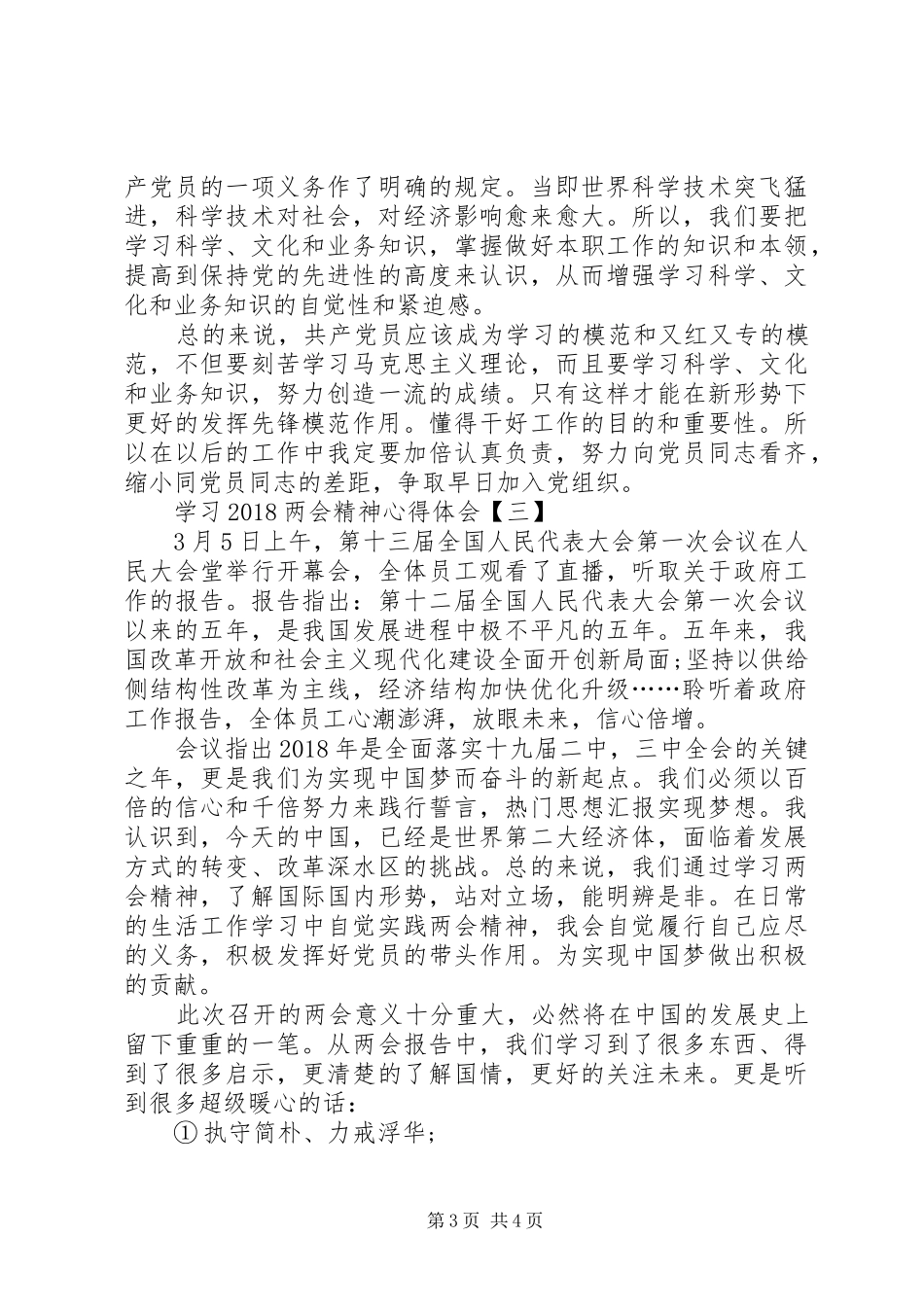 学习20XX年两会精神心得体会六篇【集锦】(一)_第3页