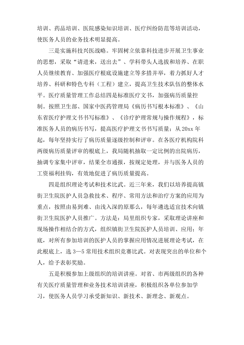 医疗机构年终总结范文_第3页