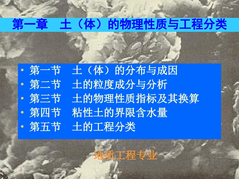 土的地质成因_第1页