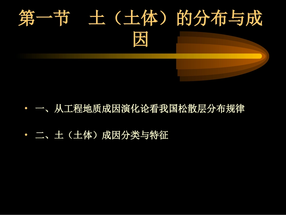 土的地质成因_第2页