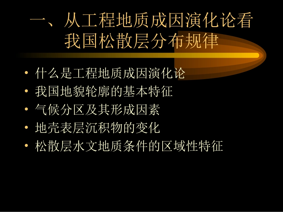 土的地质成因_第3页