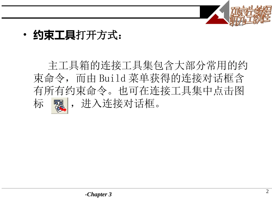 adams约束介绍_第2页