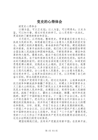 党史的心得体会
