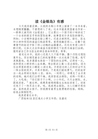 读《金银岛》有感
