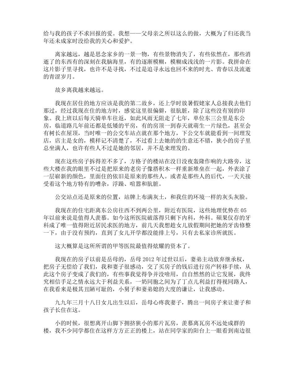 史铁生我的故乡散文欣赏_第2页