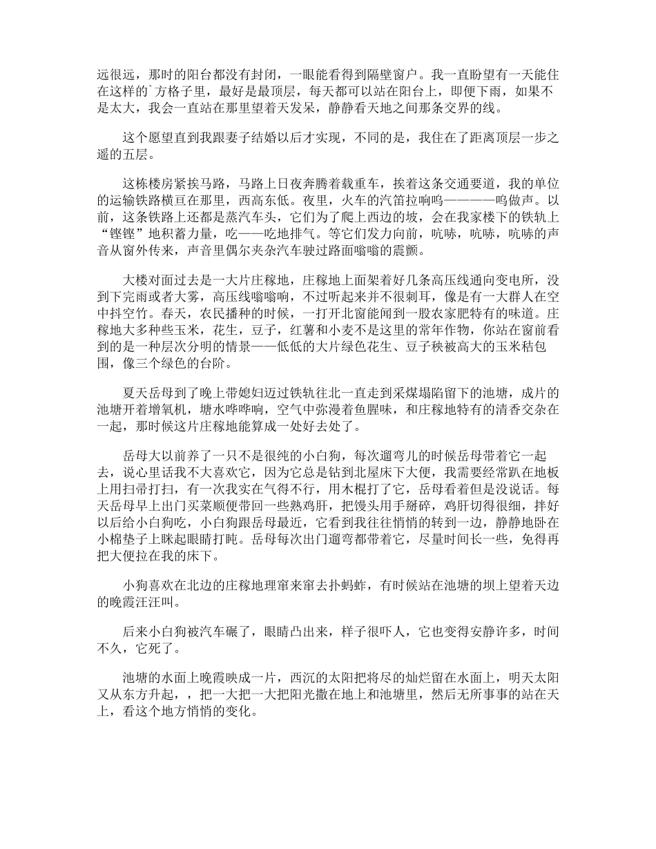 史铁生我的故乡散文欣赏_第3页