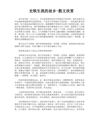 史铁生我的故乡散文欣赏