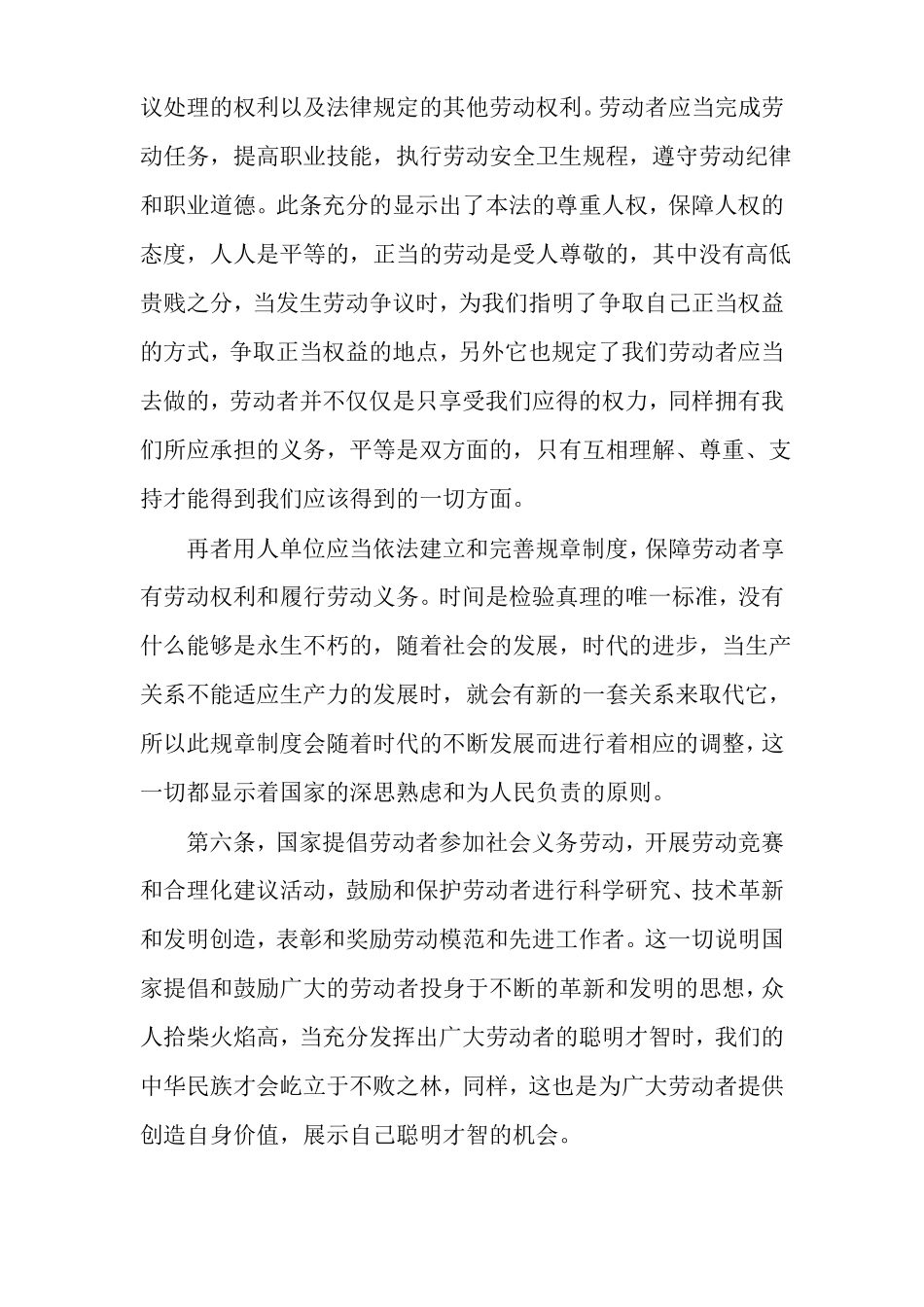 劳动法学习心得体会范文_第2页