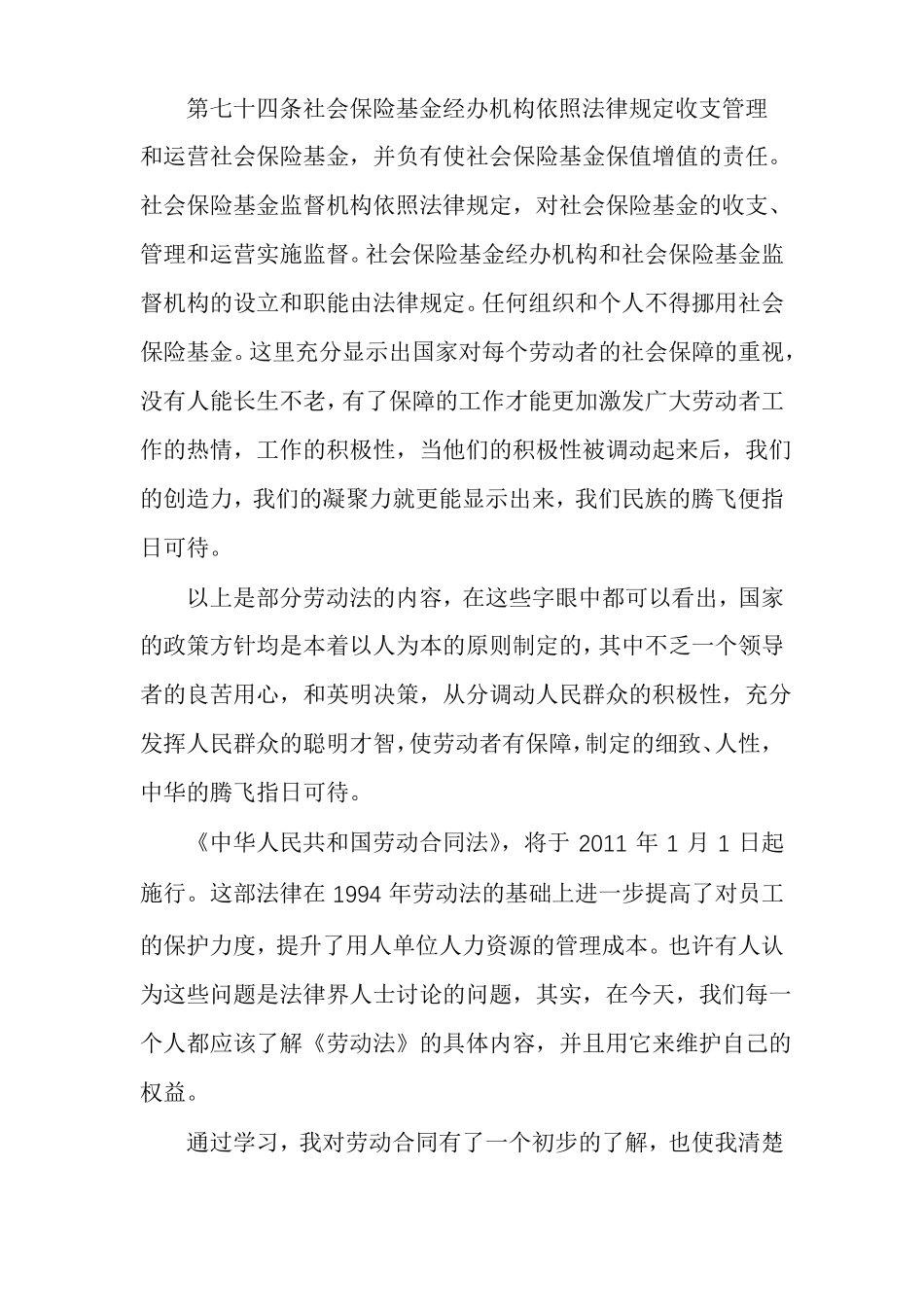 劳动法学习心得体会范文_第3页