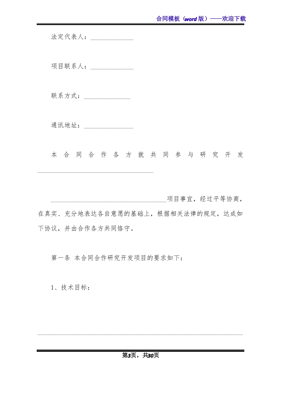 产品研发合作合同范本标准版_第3页