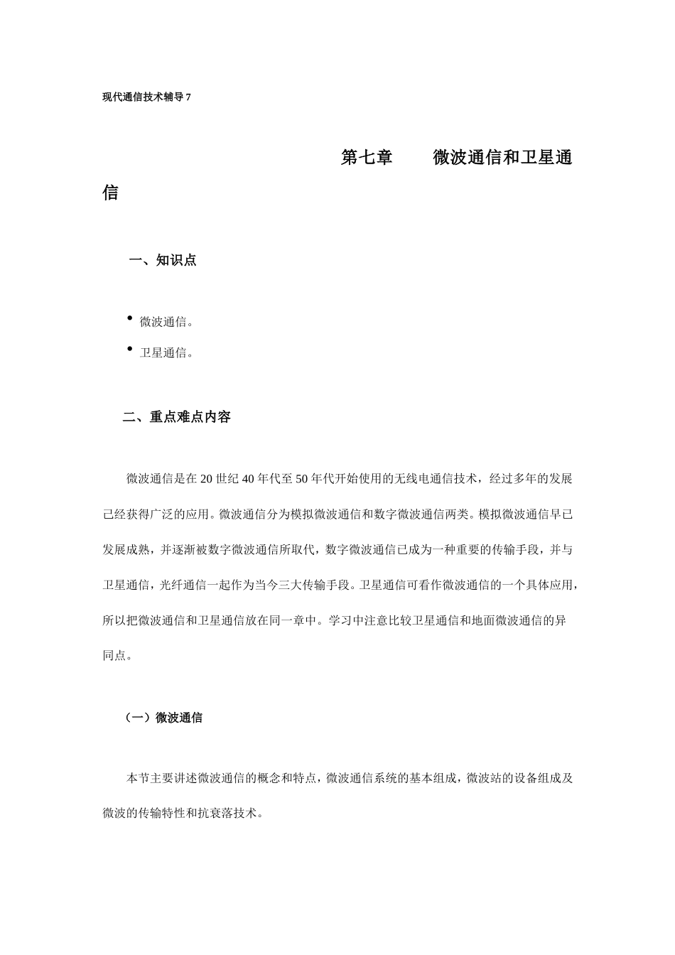 微波通信和卫星通信_第1页