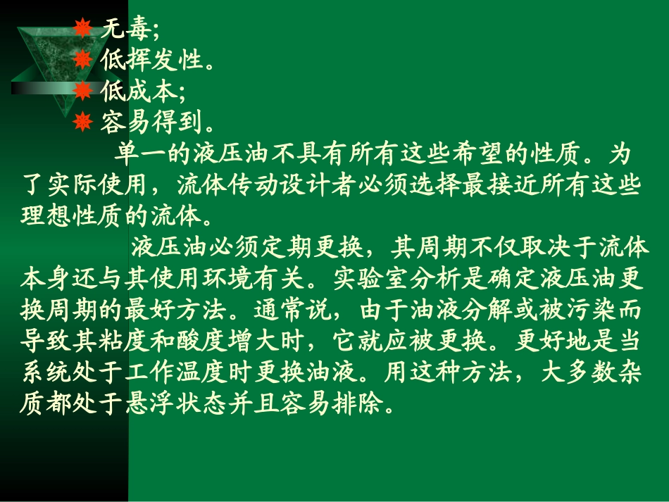 第二章_液压油的性质_第3页