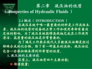 第二章_液压油的性质