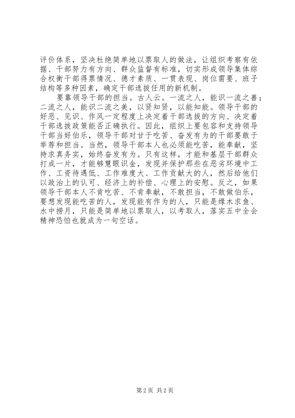 十七届五中全会学习心得体会_第2页