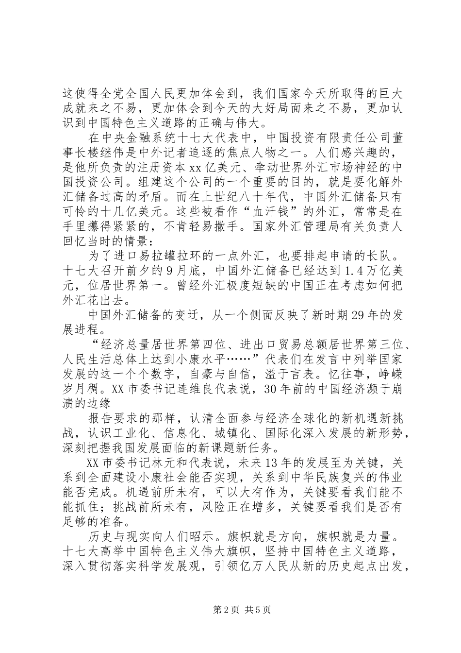 公务员学习十七大心得体会(最新)_第2页