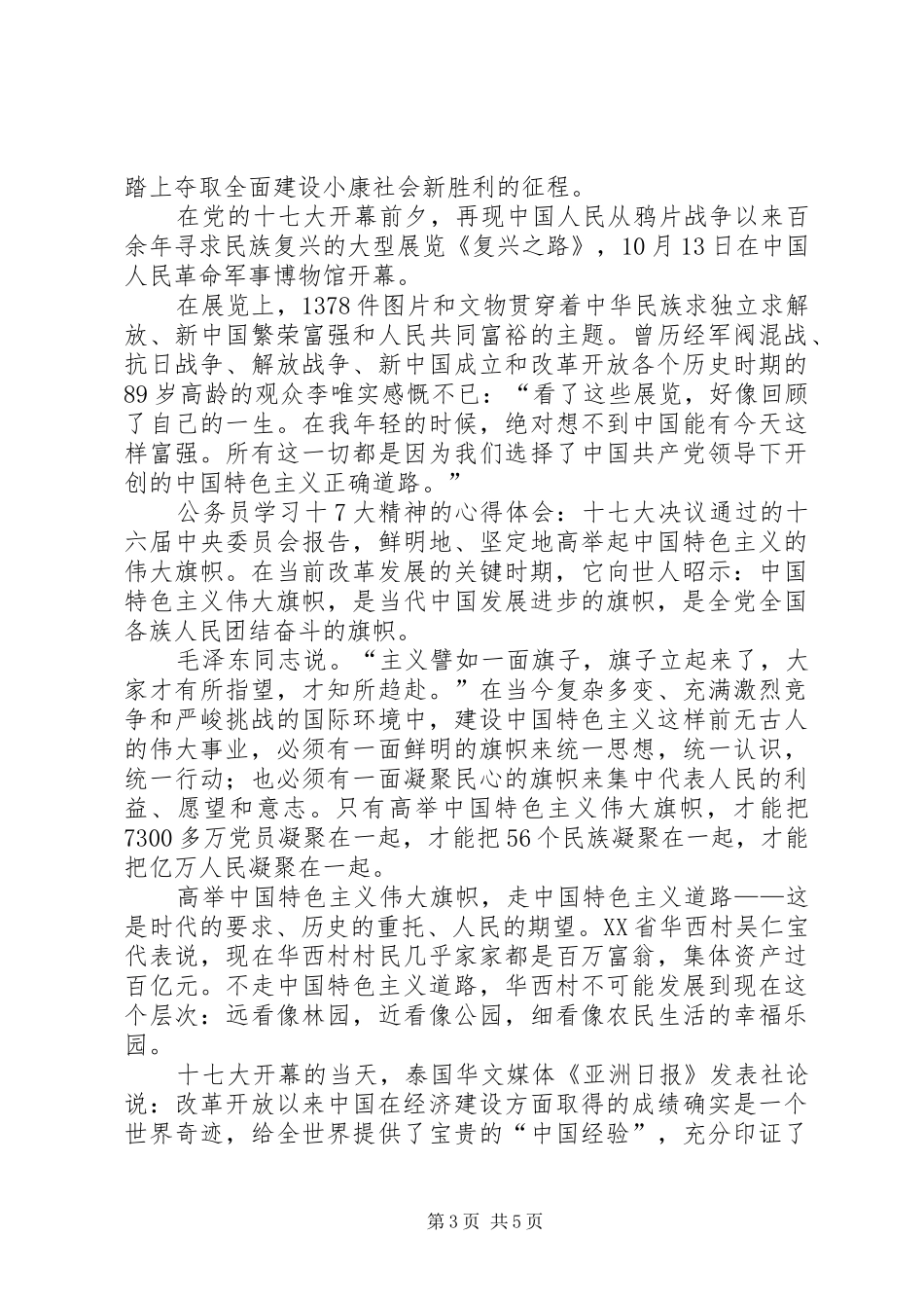 公务员学习十七大心得体会(最新)_第3页