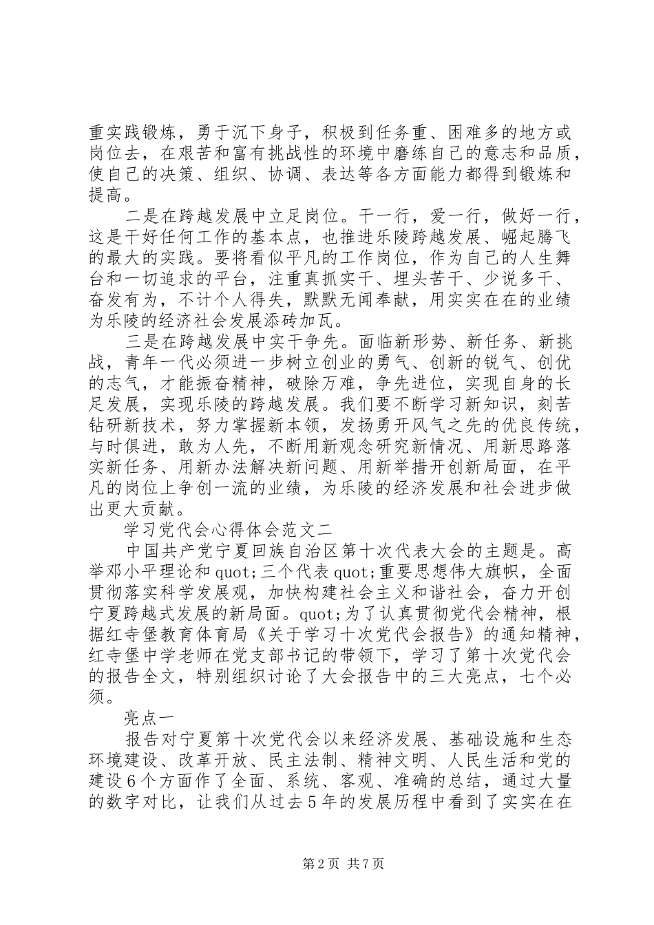 学习党代会心得体会【四篇】_第2页