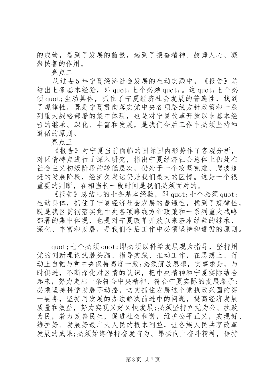 学习党代会心得体会【四篇】_第3页