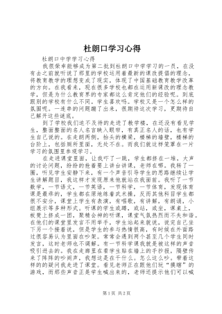 杜朗口学习心得