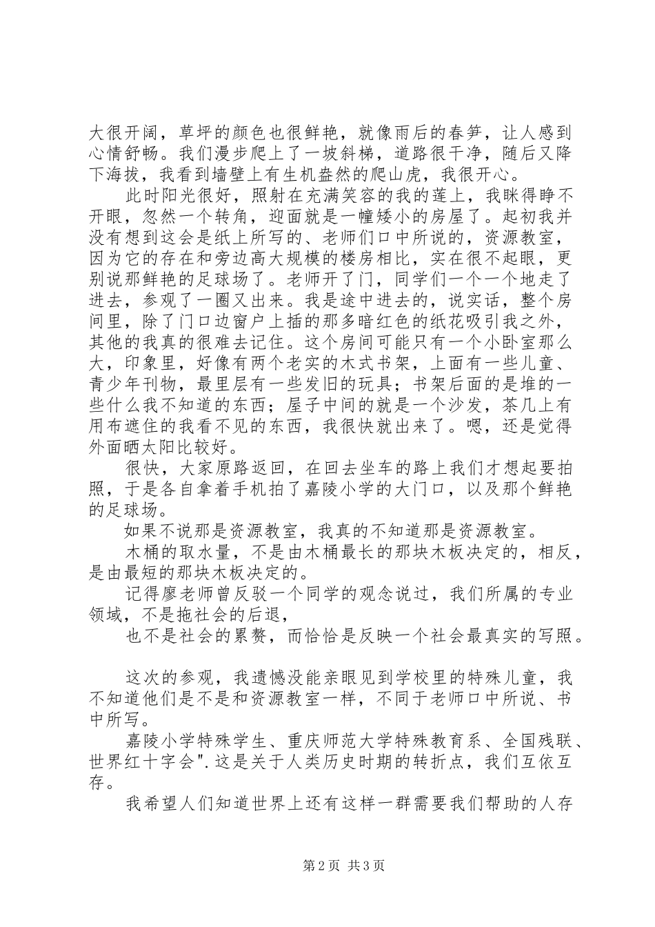 参观胶州向阳小学有感_第2页