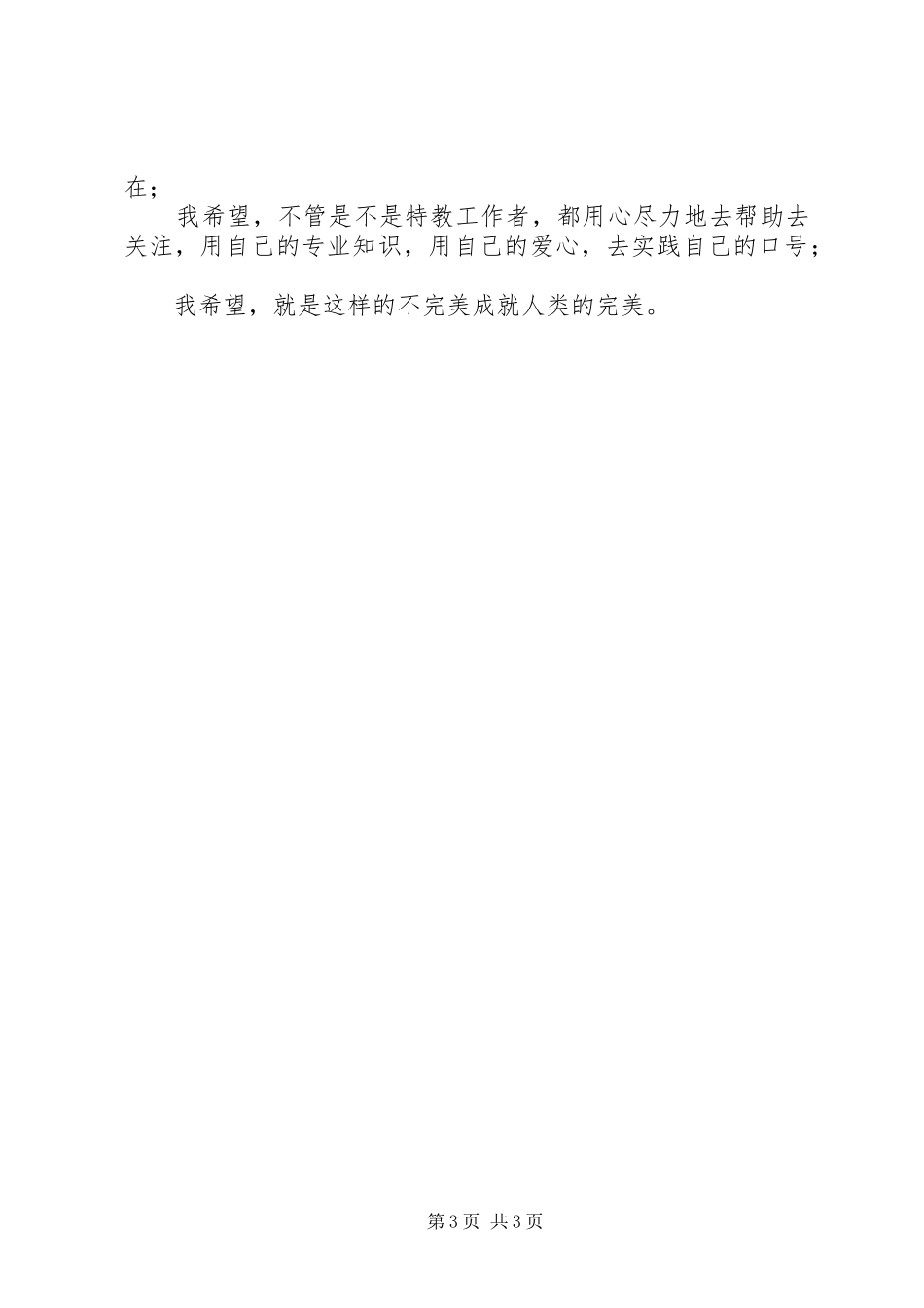 参观胶州向阳小学有感_第3页