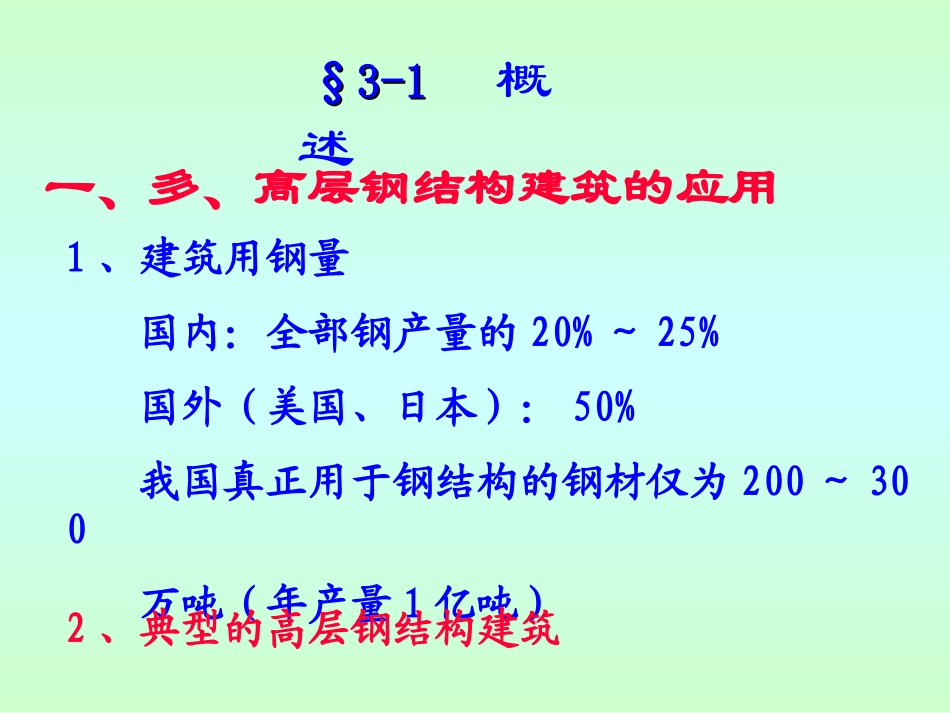 多高层钢结构_第2页