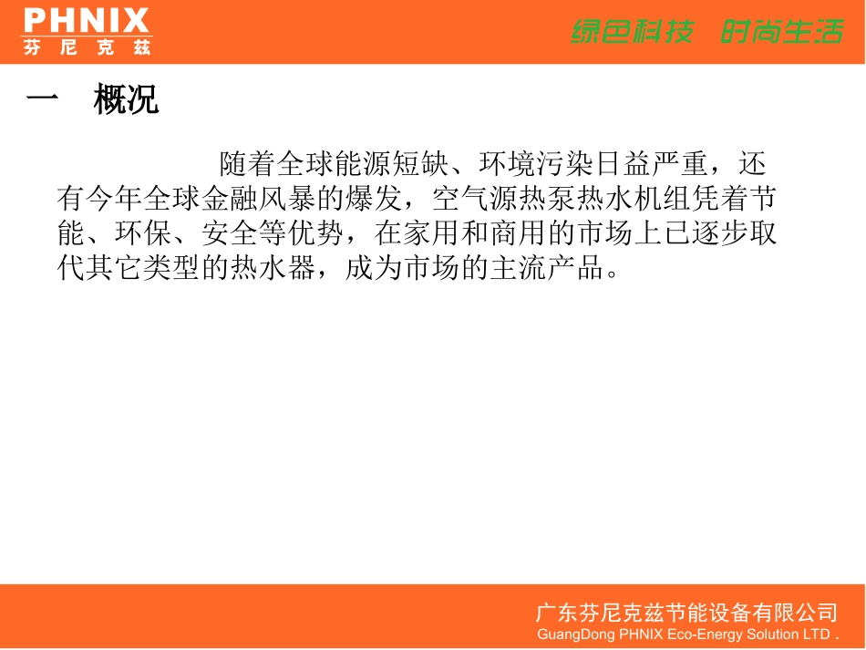 芬尼克兹方案设计_第1页