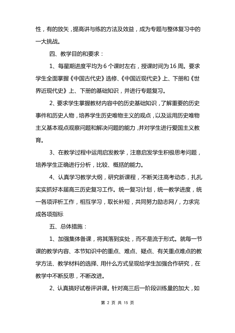 2022年九年级历史教学工作计划_第2页