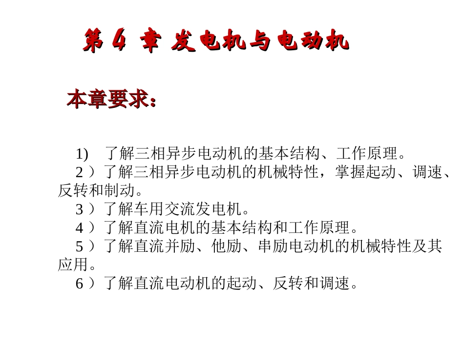 发动机和电动机_第2页