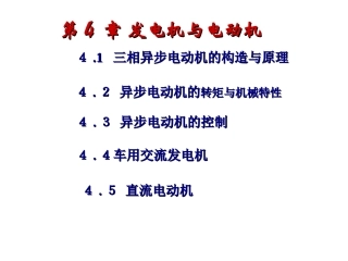 发动机和电动机