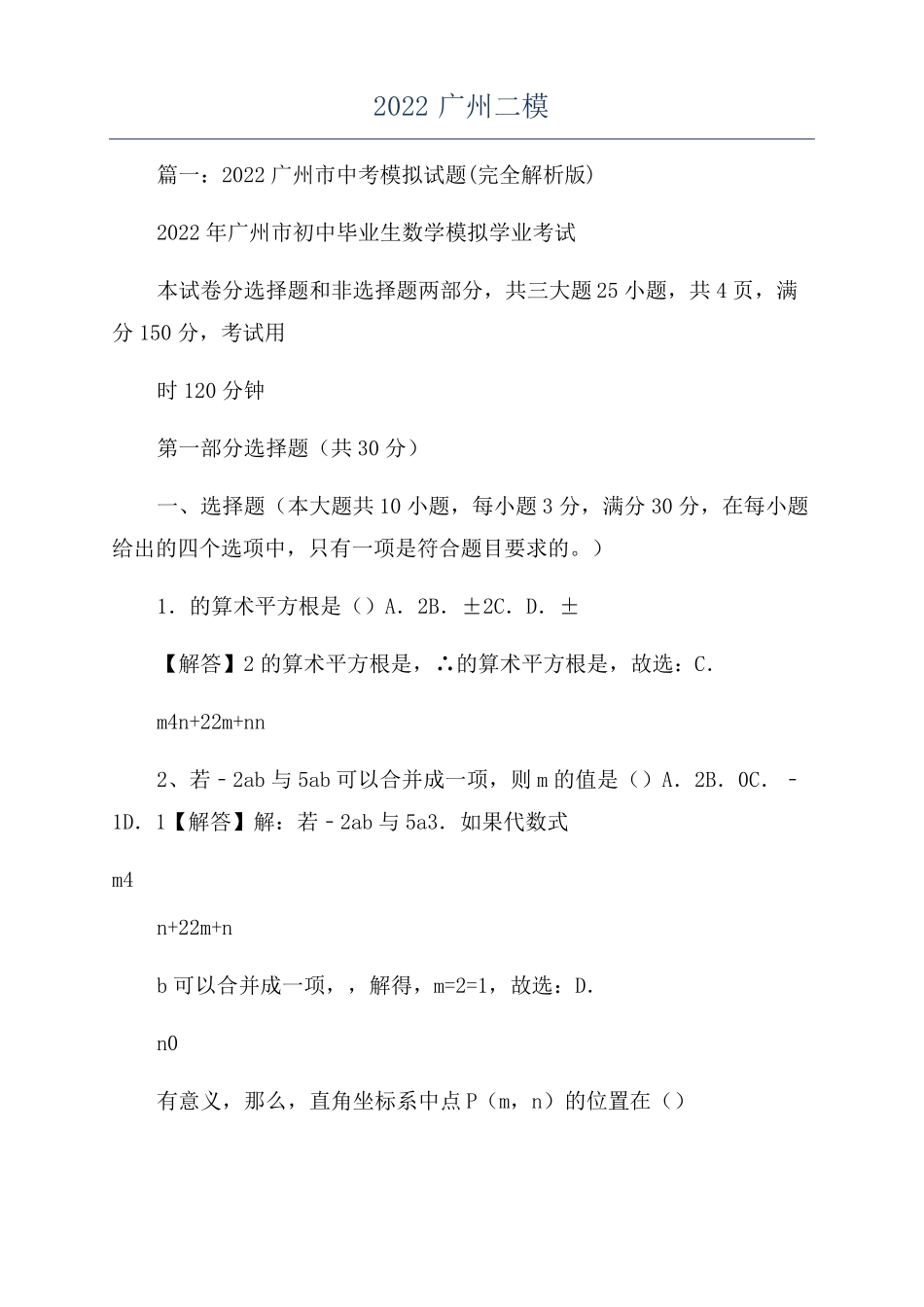 2022广州二模_第1页