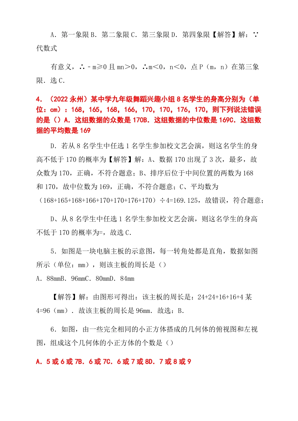 2022广州二模_第2页