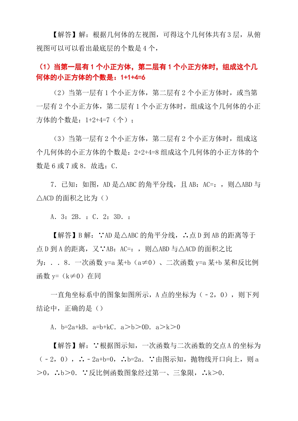 2022广州二模_第3页