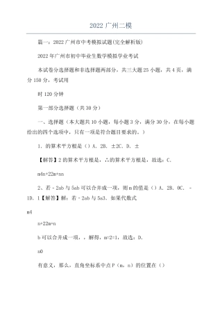 2022广州二模