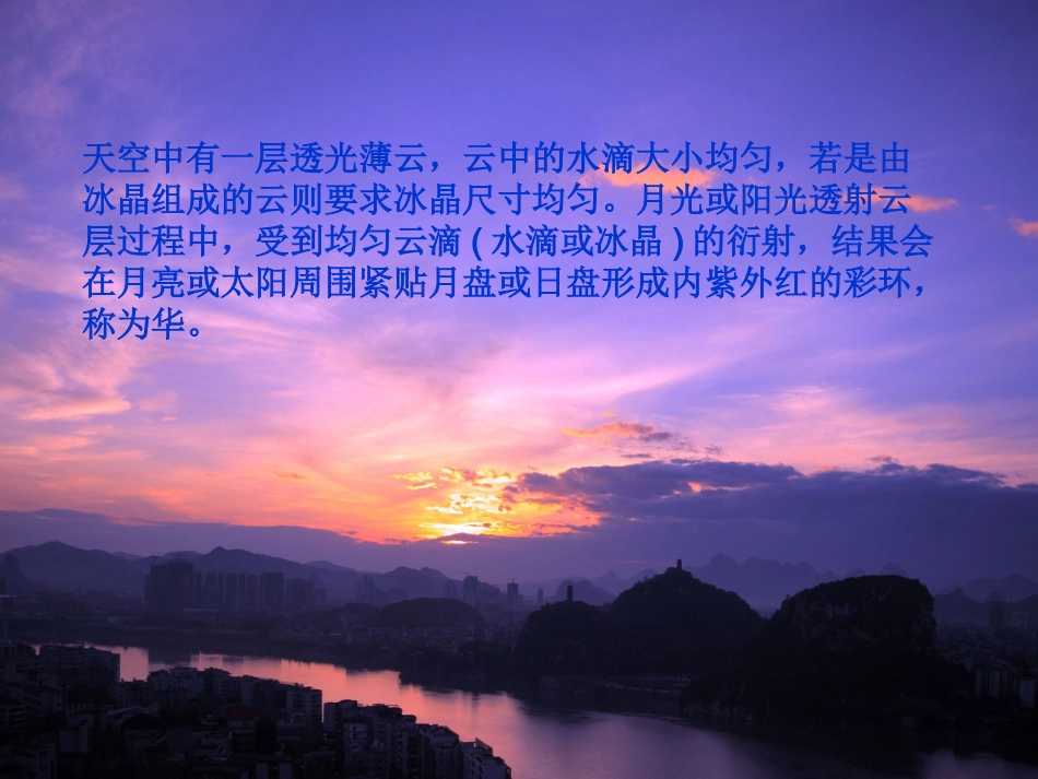 生活中的地理之气象万千_第3页