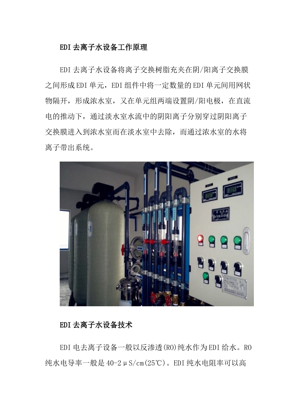 EDI去离子设备技术资料下载_第2页