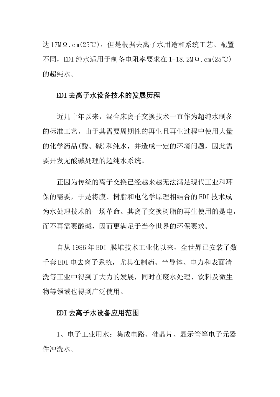 EDI去离子设备技术资料下载_第3页