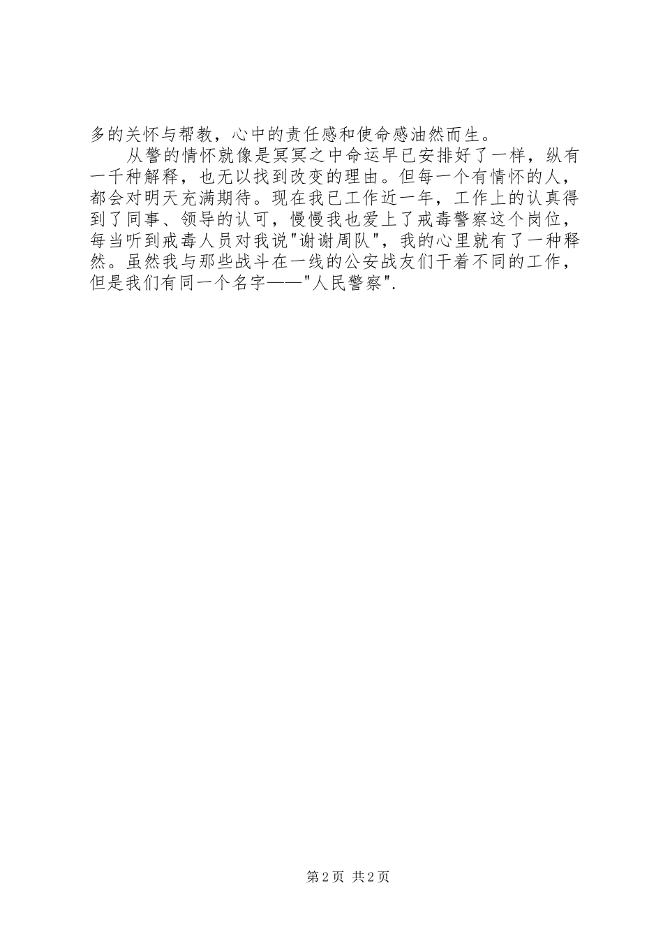 我的警察梦——入警一年有感_第2页