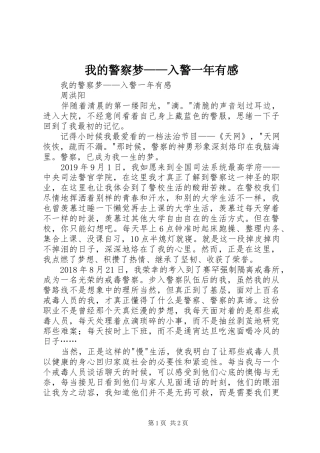 我的警察梦——入警一年有感