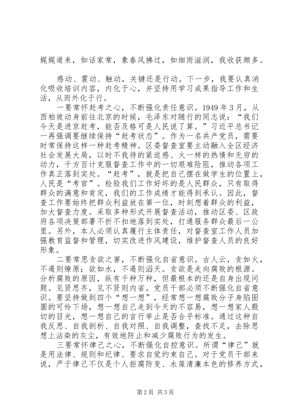 最新党员干部培训心得体会_第2页