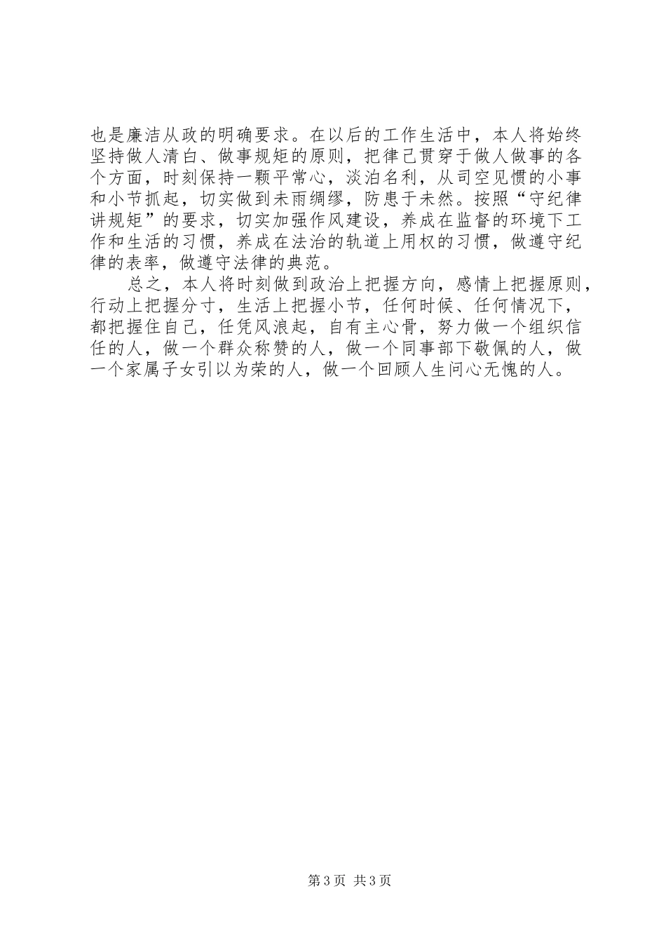 最新党员干部培训心得体会_第3页