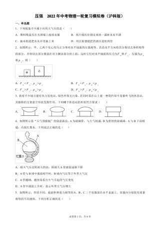 2022年沪科版中考物理一轮复习模拟卷07压强