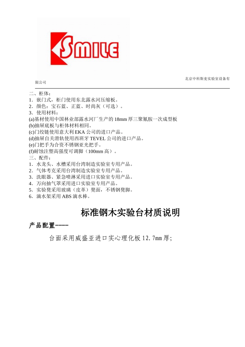 实验室家具材质说明_第2页