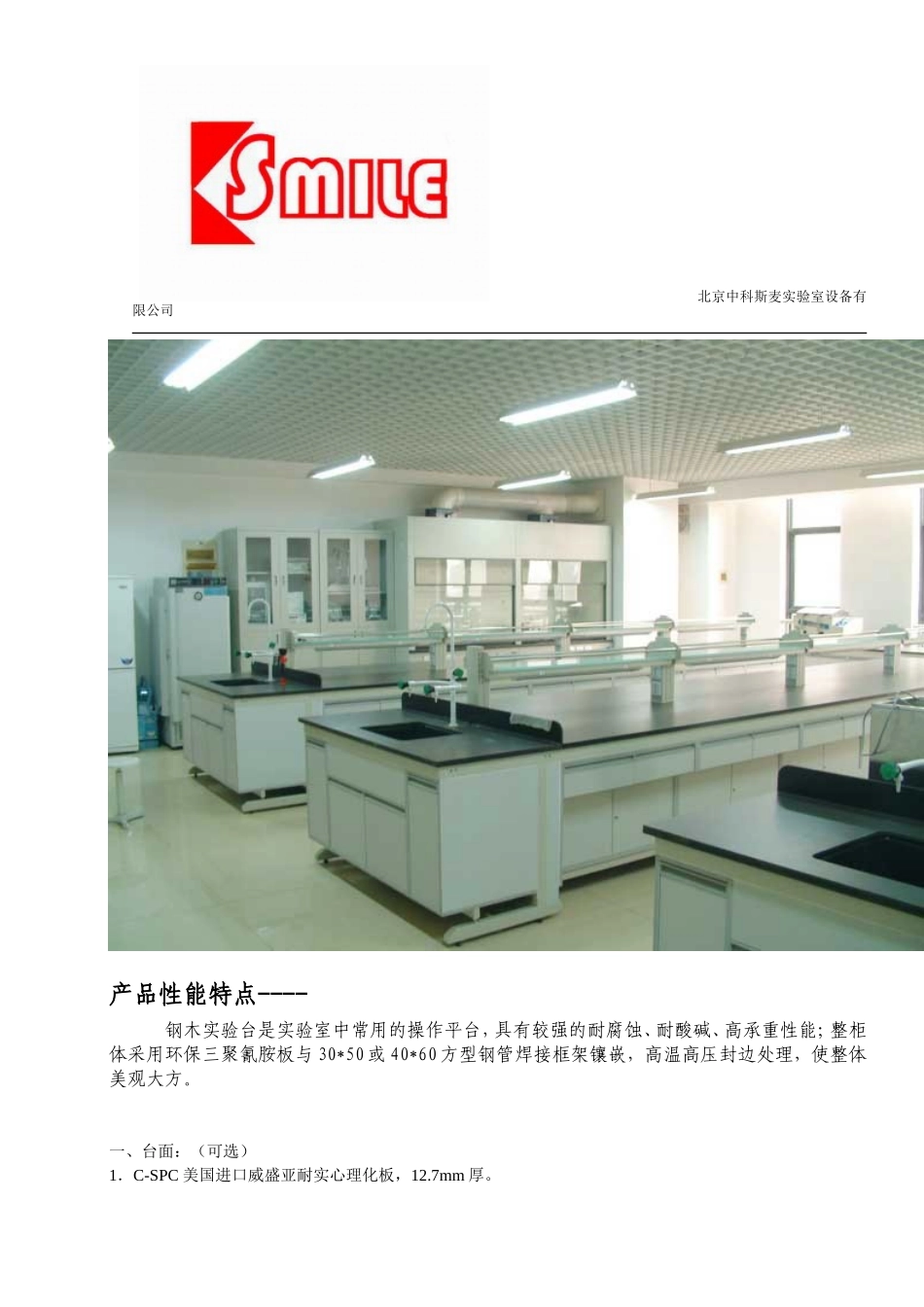 实验室家具材质说明_第3页