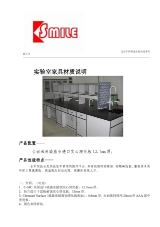 实验室家具材质说明