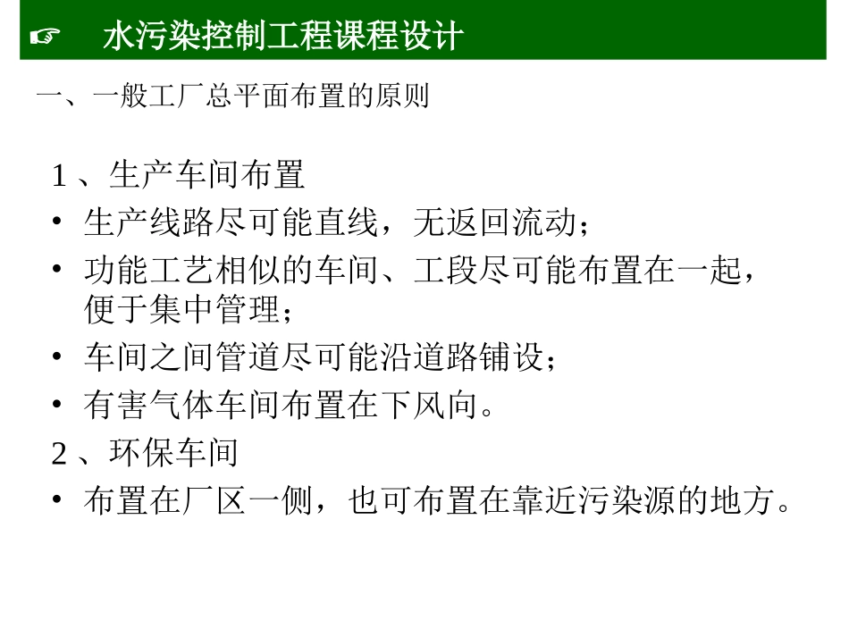 第五章  污水处理厂布置 (1)_第3页