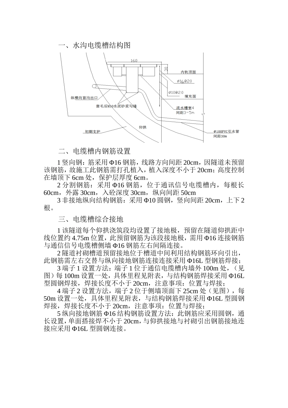 电缆槽技术交底_第1页