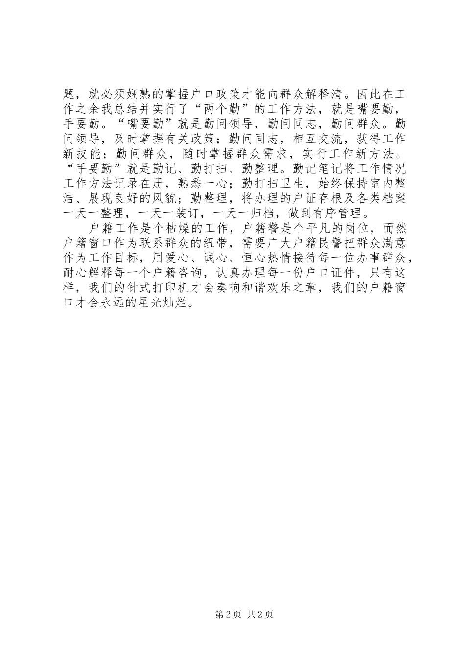 户籍民警心得体会_1_第2页