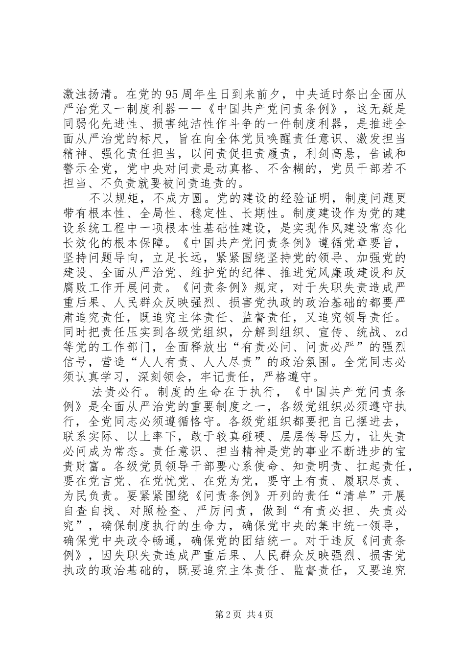 学习问责条例心得体会_1_第2页