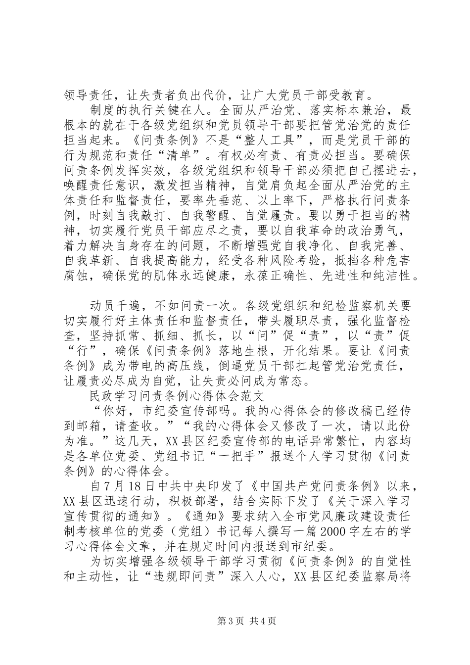 学习问责条例心得体会_1_第3页